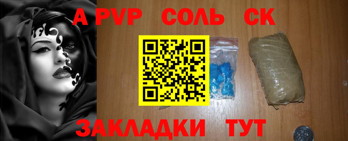 APVP Соль  А ПВП кристаллы  Alpha PVP крисы CK  A PVP  Кохма  Вход с VPN 