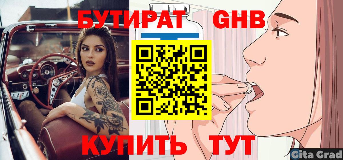 БУТИРАТ бутик  Вход с VPN  БУТИРАТ  Кохма 
