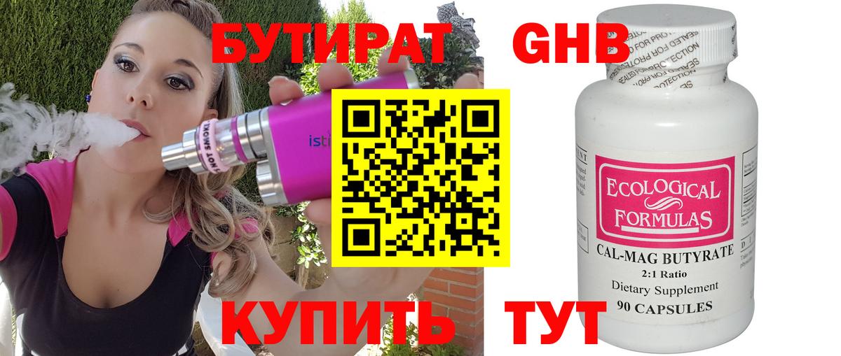 Бутират 99% Кохма