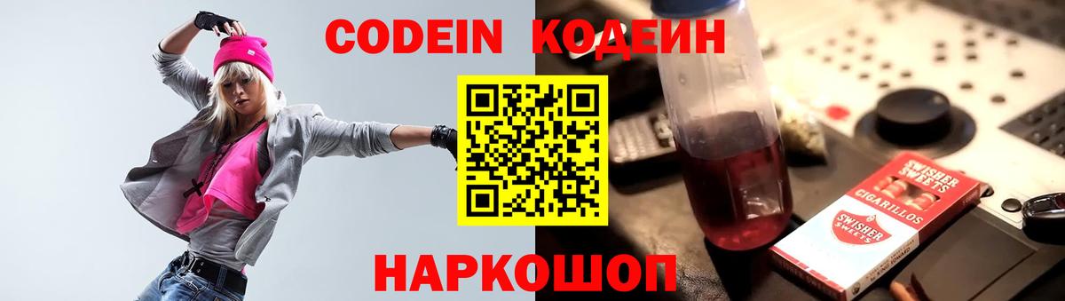Кодеин напиток Lean (лин)  Вход с VPN  Codein Purple Drank  Кохма 