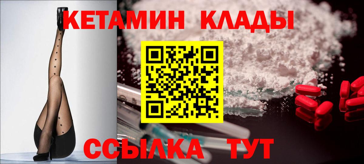 Кохма  Кетамин VHQ  Вход с VPN 